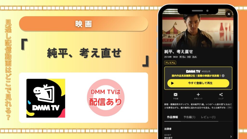 DMMTV 映画 純平考え直せ 配信 無料視聴