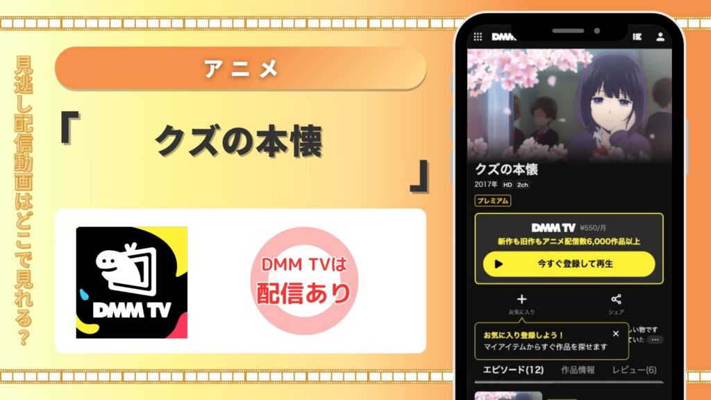 クズの本懐 DMMTV