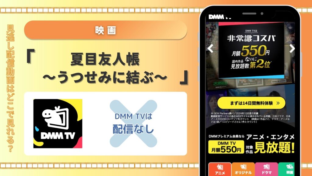 劇場版夏目友人帳うつせみに結ぶ配信DMMTV無料視聴
