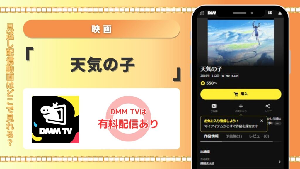 dmmtv 天気の子