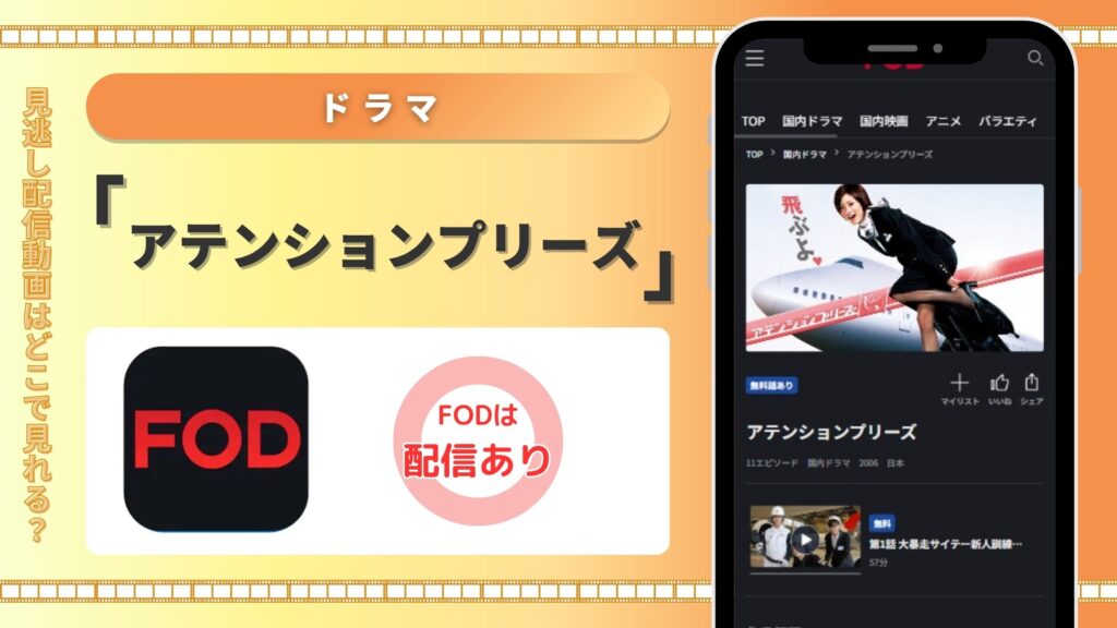 ドラマアテンションプリーズ配信FOD無料視聴