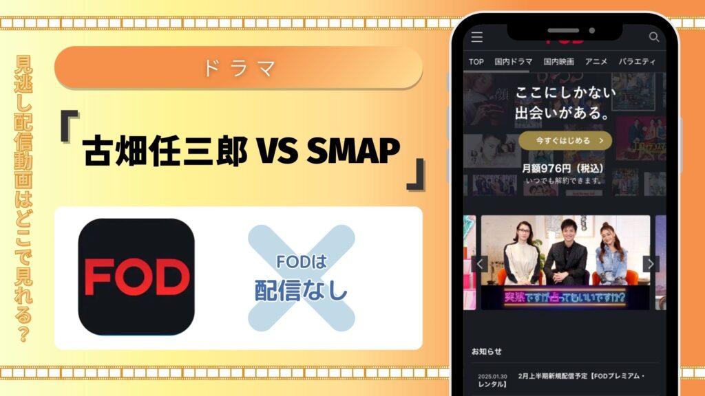 古畑任三郎-SMAP配信FOD