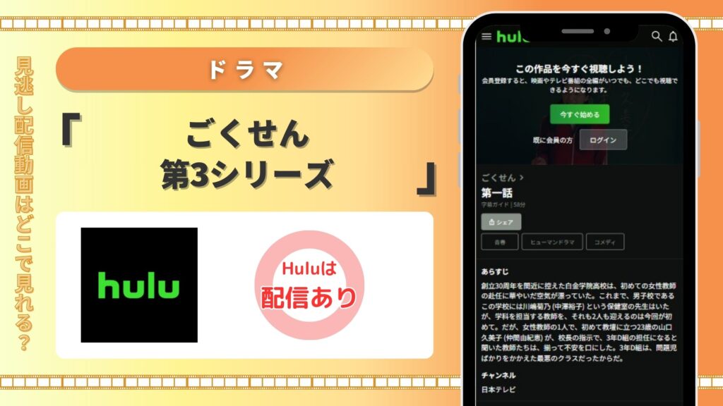 ドラマごくせん3配信Hulu無料視聴