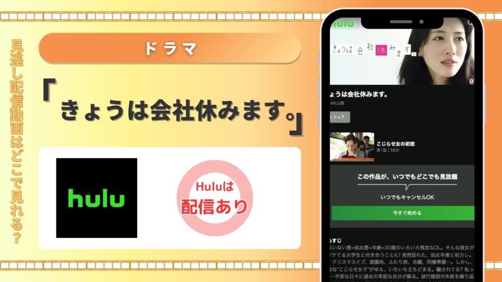 Hulu ドラマ きょうは会社休みます。無料視聴
