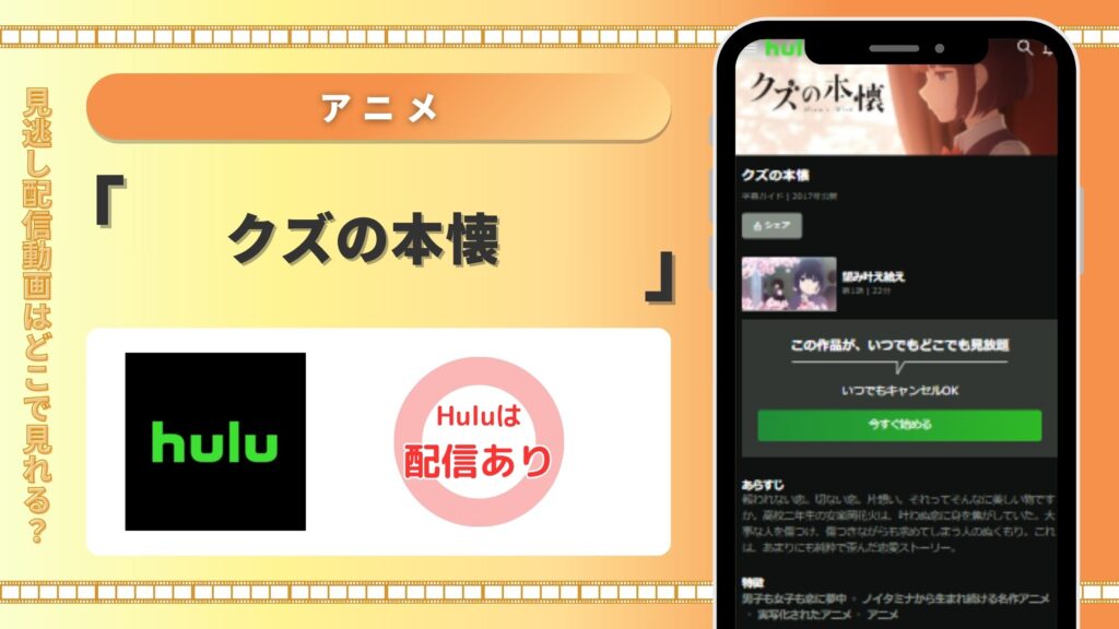 クズの本懐 hulu