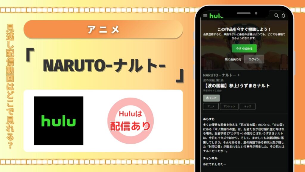 アニメNARUTOナルト配信Hulu無料視聴