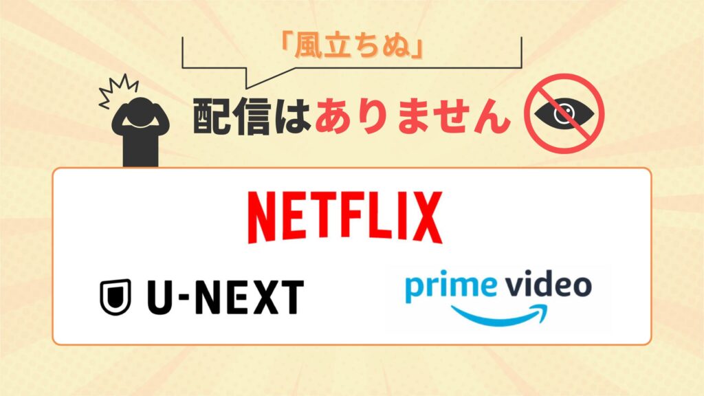 風立ちぬ配信なし