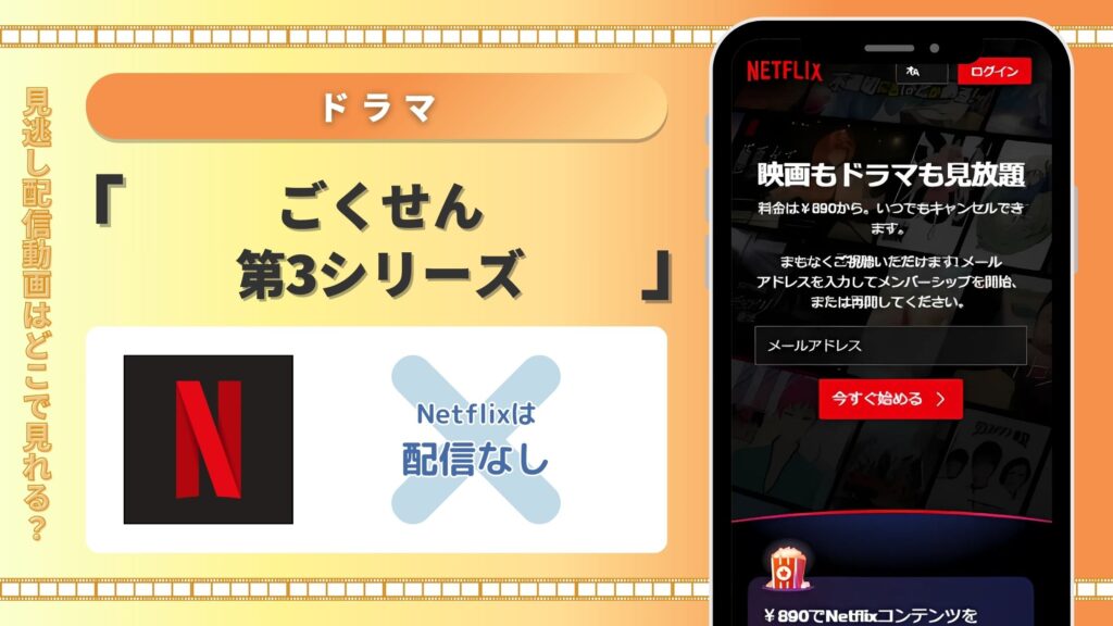 ドラマごくせん3配信Netflix無料視聴