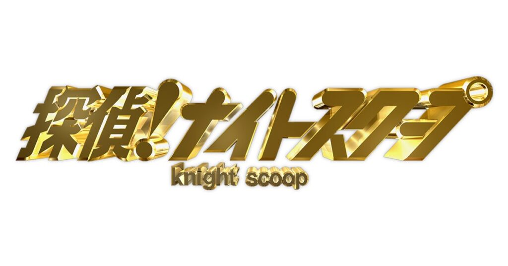 探偵ナイトスクープ公式