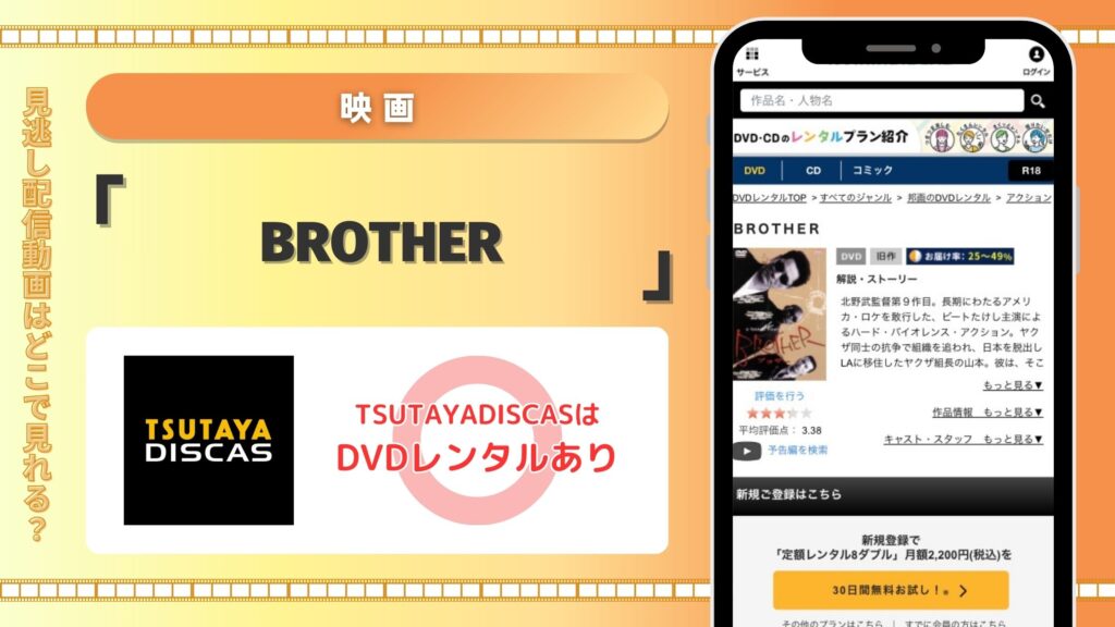 ツタヤディスカス 映画 BROTHER 無料視聴