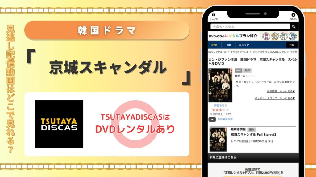 ツタヤディスカス 韓国ドラマ 京城スキャンダル 無料視聴