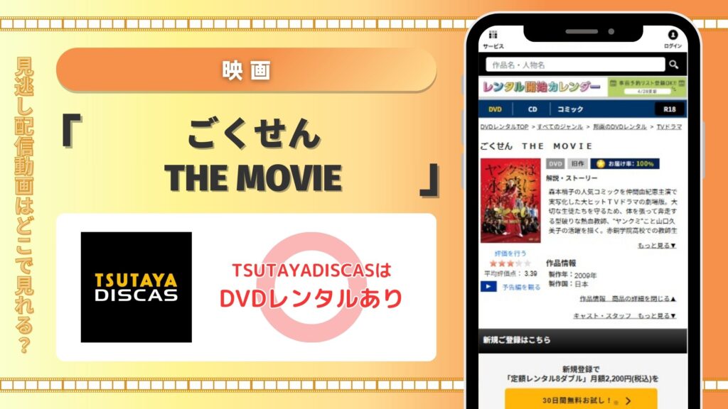 映画ごくせんTHE MOVIE配信TSUTAYADISCAS無料視聴