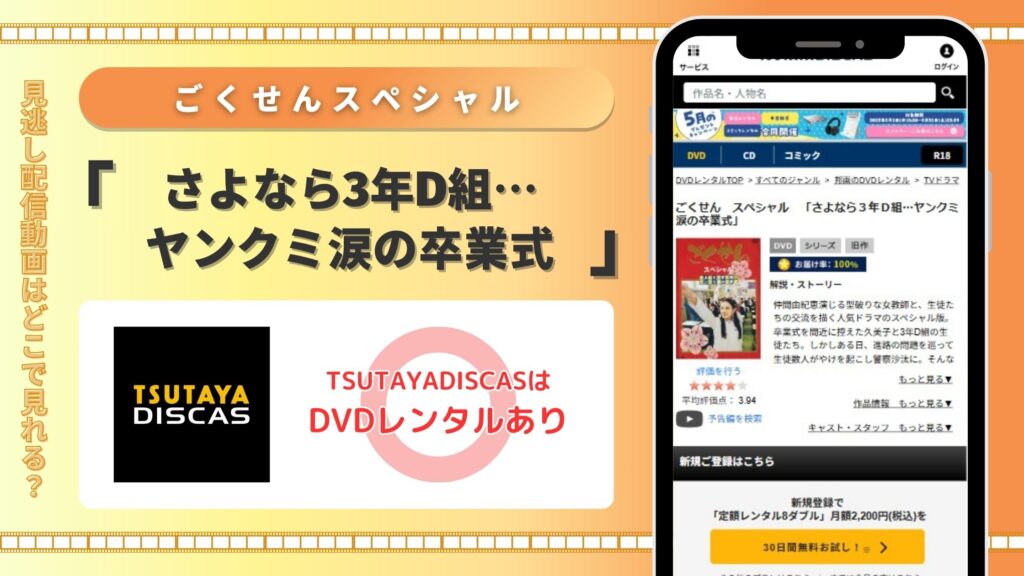 ドラマごくせんスペシャル配信TSUTAYADISCAS無料視聴