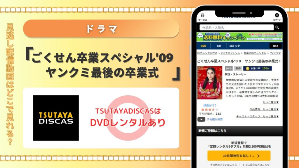 ドラマごくせん卒業スペシャル配信TSUTAYADISCAS無料視聴