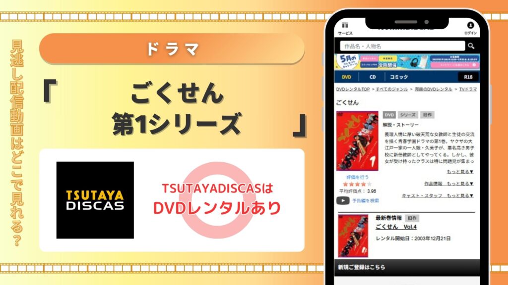 ドラマごくせん1配信TSUTAYADISCAS無料視聴