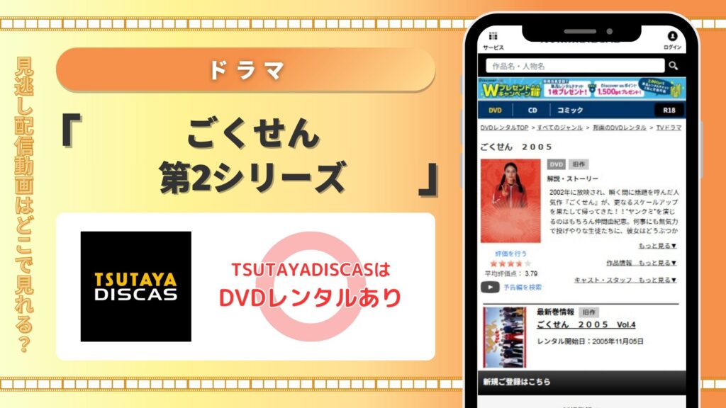 ドラマごくせん2配信TSUTAYADISCAS無料視聴