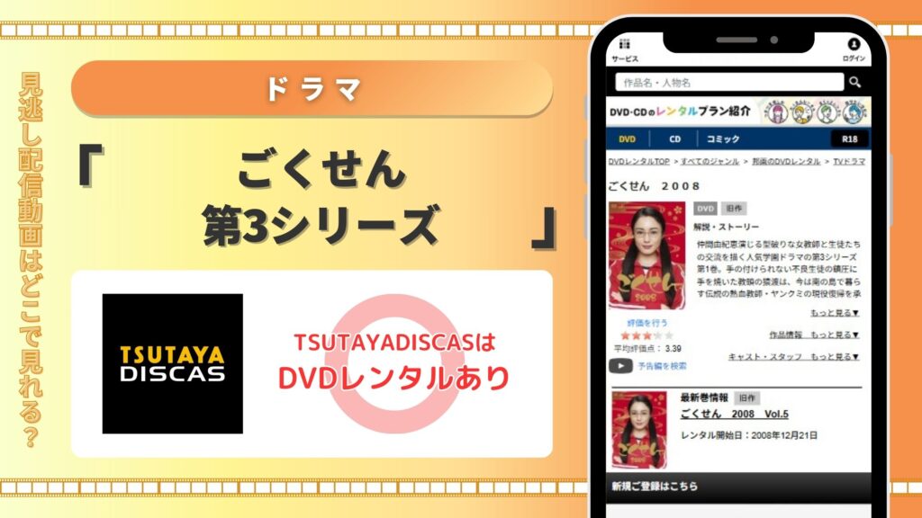ドラマごくせん3配信TSUTAYADISCAS無料視聴