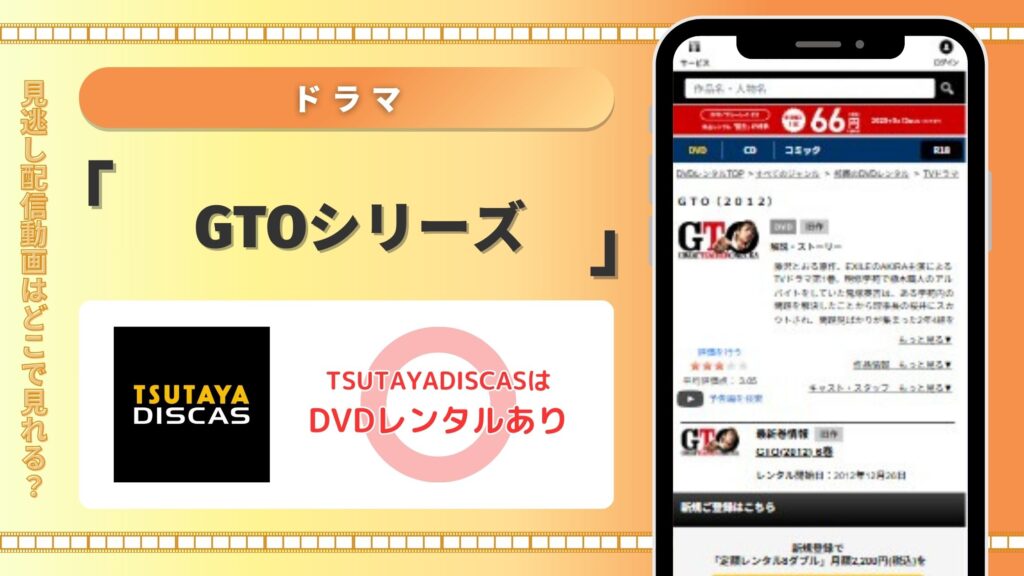 ドラマ「GTO」シリーズ TSUTAYADISCAS
