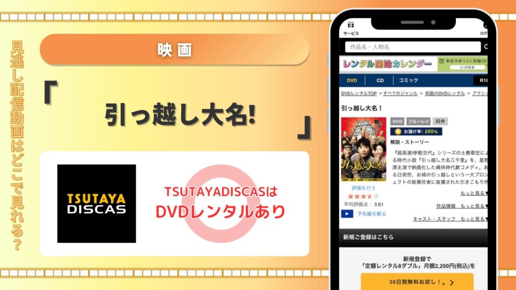 ツタヤディスカス 映画 引っ越し大名! 無料視聴