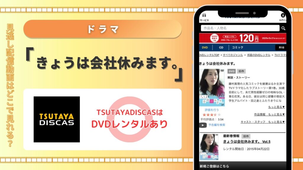ツタヤディスカス ドラマ きょうは会社休みます。 無料視聴