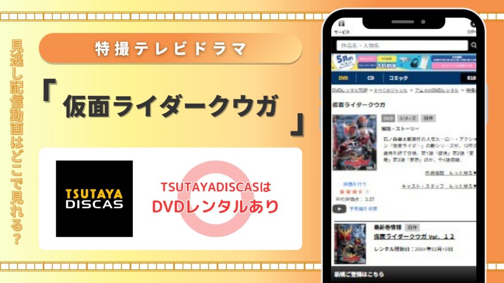 特撮テレビドラマ「仮面ライダークウガ」TSUTAYADISCAS