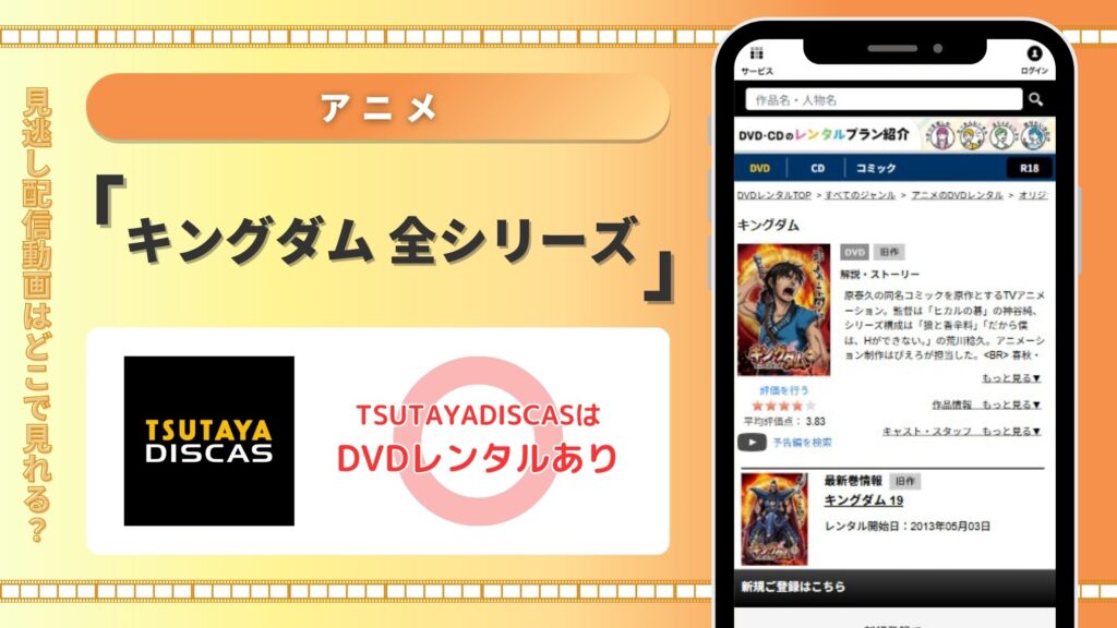 アニメキングダム全シリーズ配信TSUTAYADISCAS無料視聴