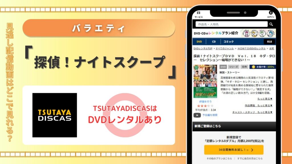 探偵ナイトスクープ配信TSUTAYADISCAS