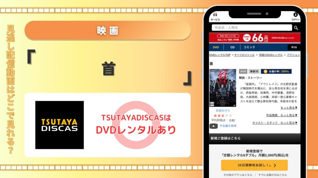 ツタヤディスカス 映画 首 無料視聴