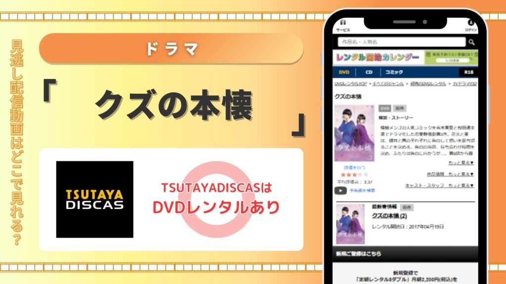 クズの本懐 TSUTAYA DISCAS