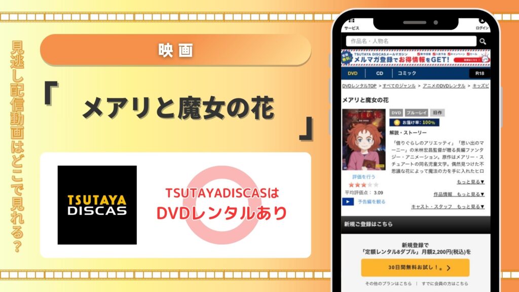 映画　メアリと魔女の花　比較表