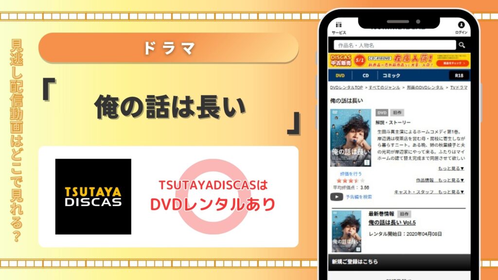 ドラマ俺の話は長い配信TSUTAYADISCAS無料視聴