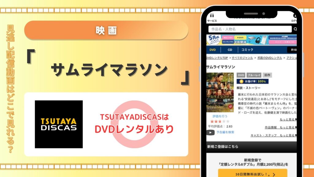ツタヤディスカス 映画 サムライマラソン 無料視聴