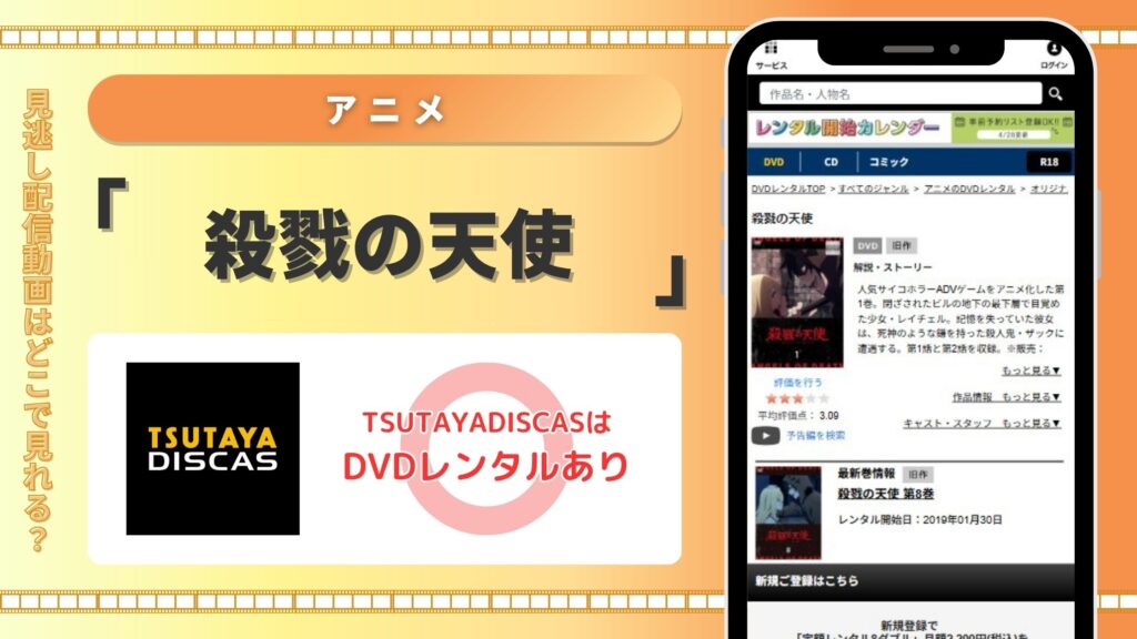 殺戮の天使配信TSUTAYADISCAS