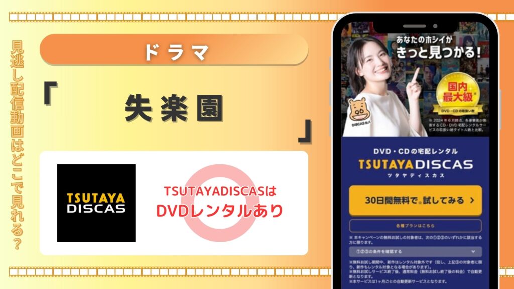 ドラマ「失楽園」をTSUTAYADISCASのDVDレンタルで全話無料視聴がおすすめ!
