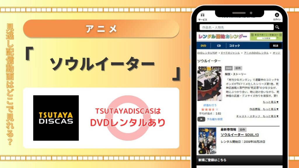 アニメソウルイーター配信TSUTAYADISCAS無料視聴