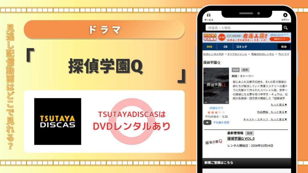 ドラマ探偵学園Q配信TSUTAYADISCAS無料視聴