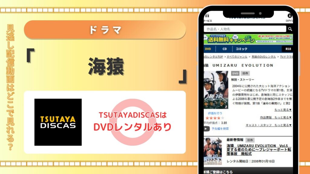 海猿配信TSUTAYADISCAS