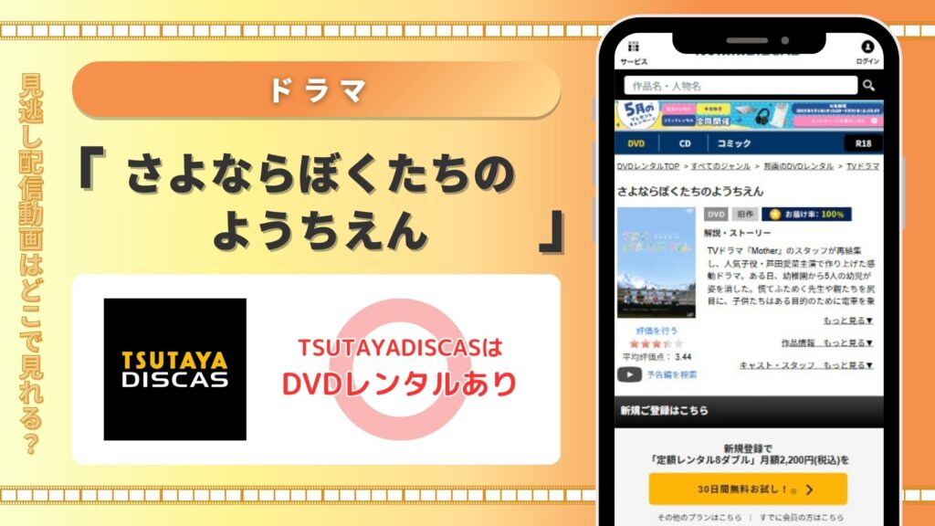 ドラマさよならぼくたちのようちえん配信TSUTAYADISCAS無料視聴