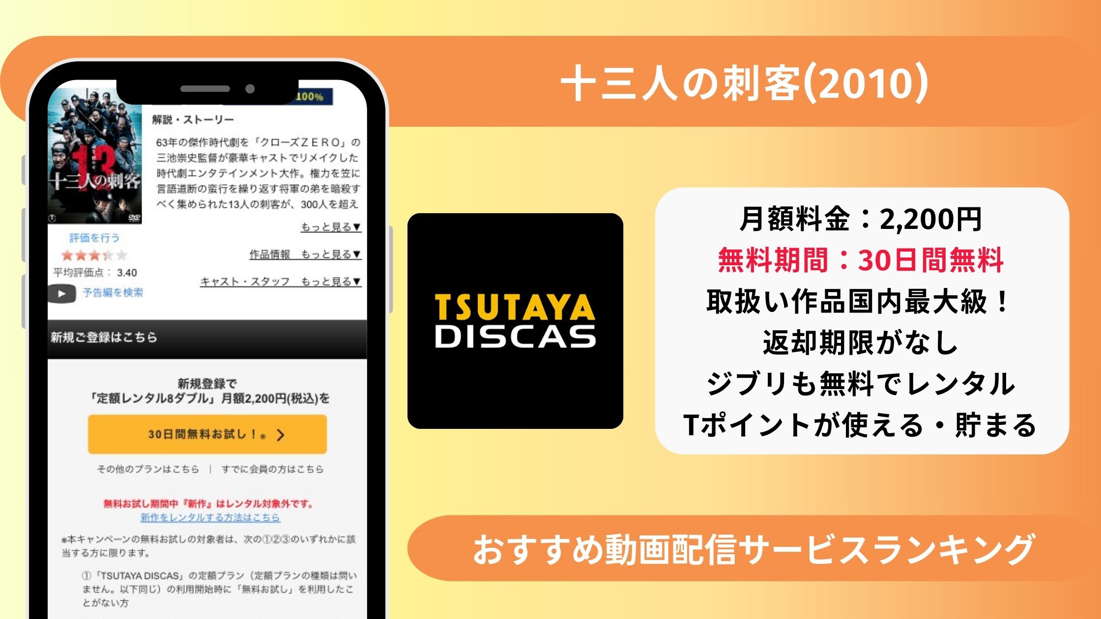ツタヤディスカス 映画 十三人の刺客2010 無料視聴