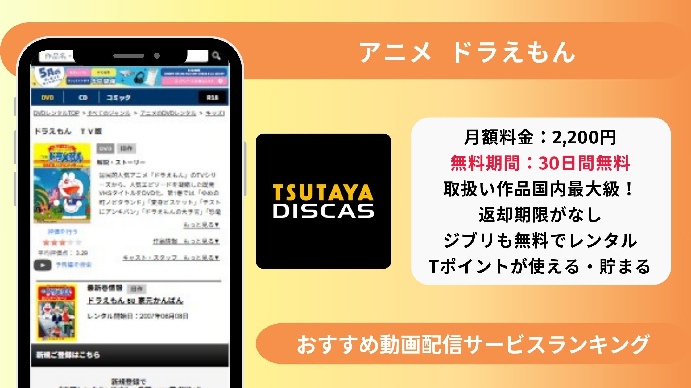 アニメドラえもん‐TSUTAYADISCAS