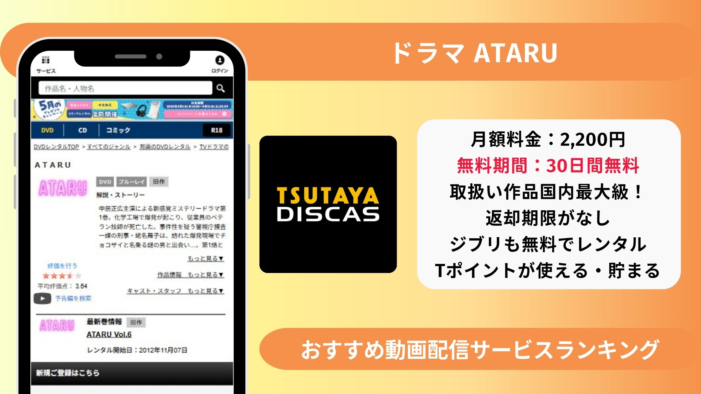 ATARU配信TSUTAYADISCAS