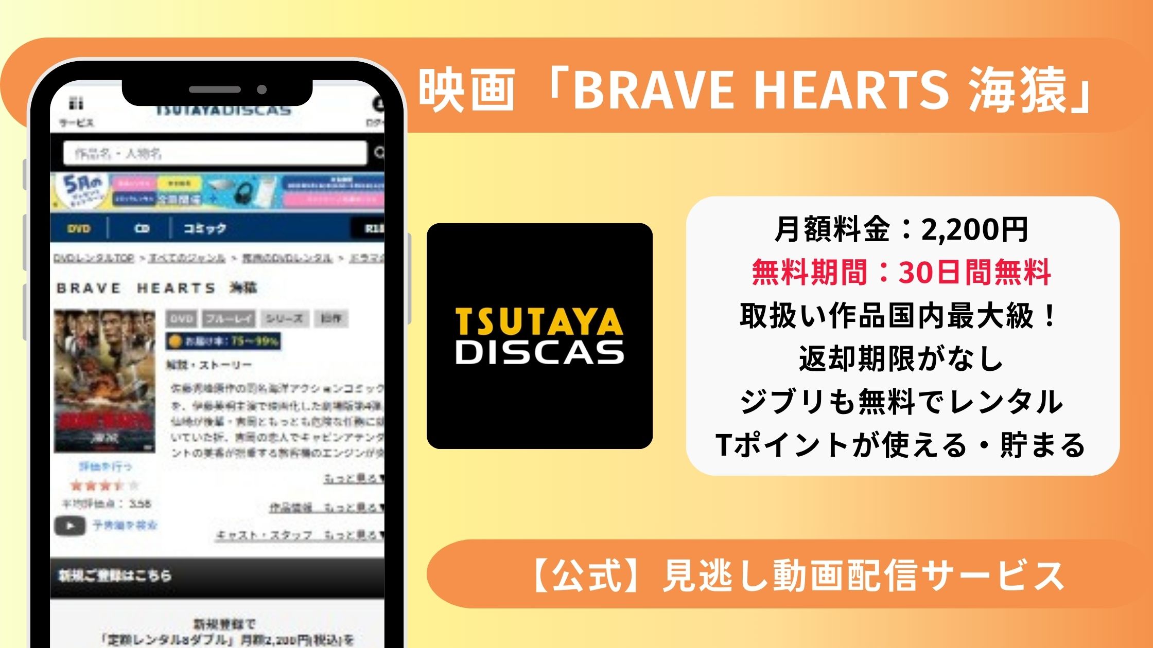 braveheart-umizaru-eyecatching