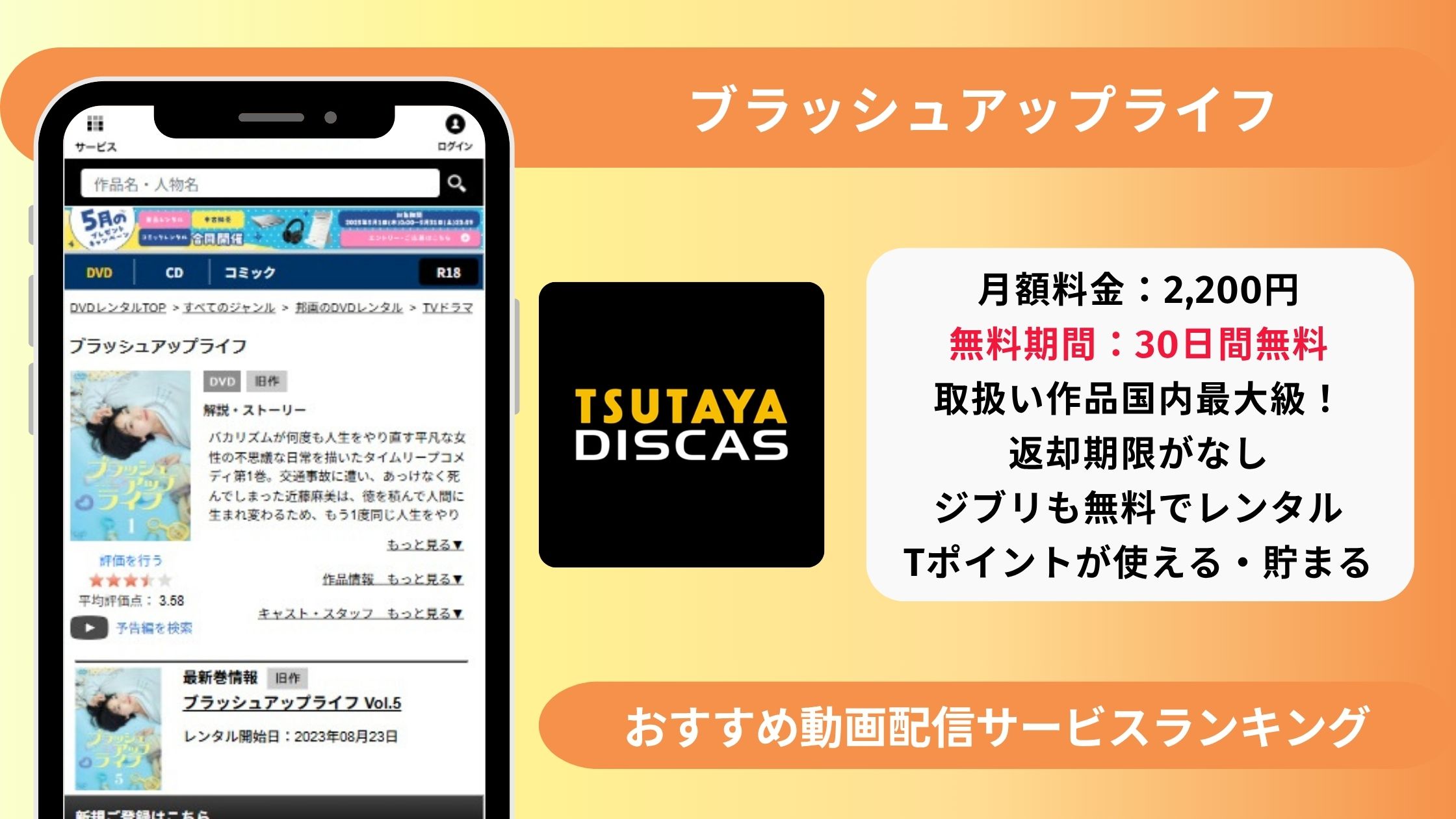ドラマ作ブラッシュアップライフ配信TSUTAYADISCAS無料視聴