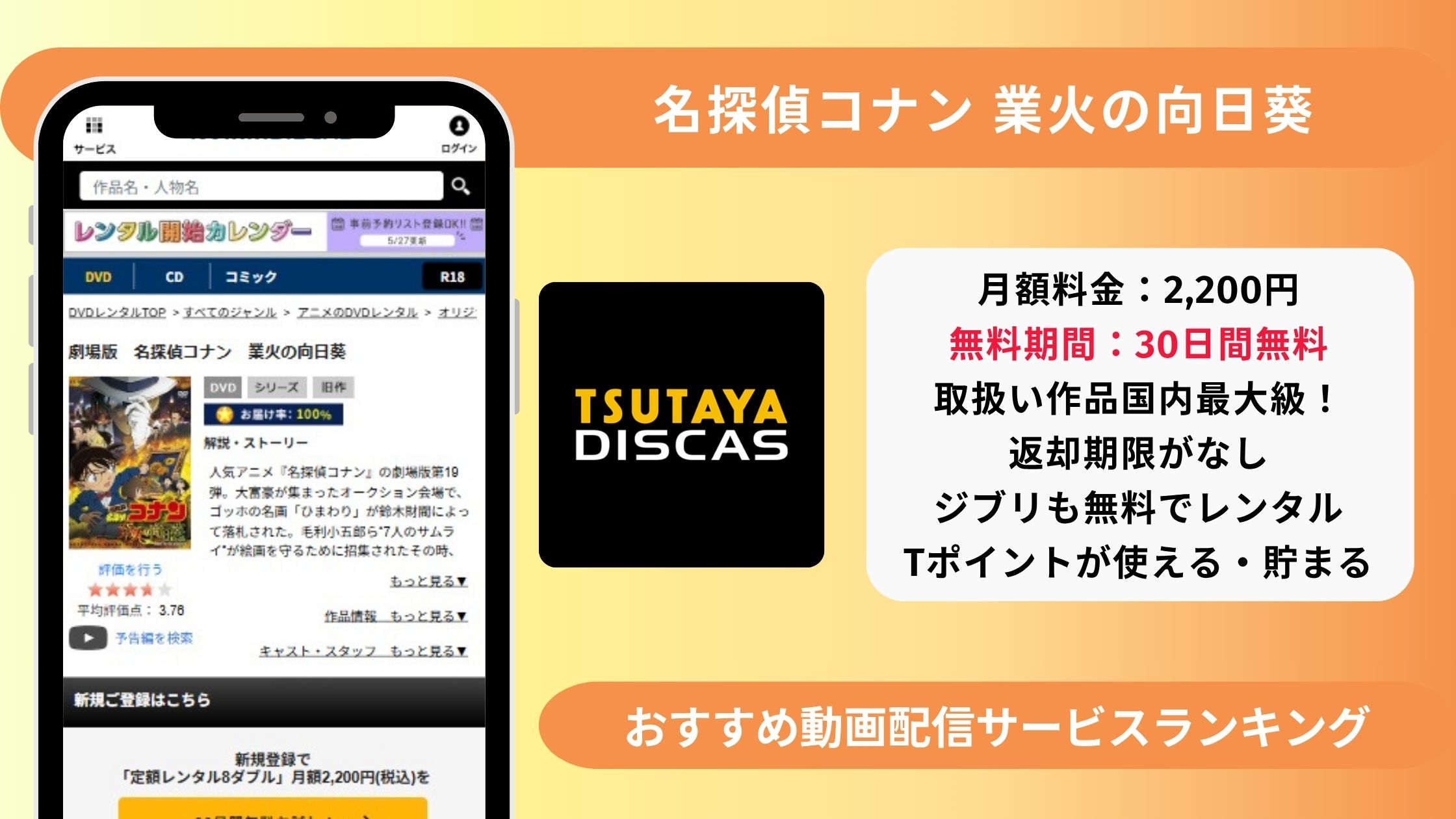 映画名探偵コナン業火の向日葵配信TSUTAYADISCAS無料視聴