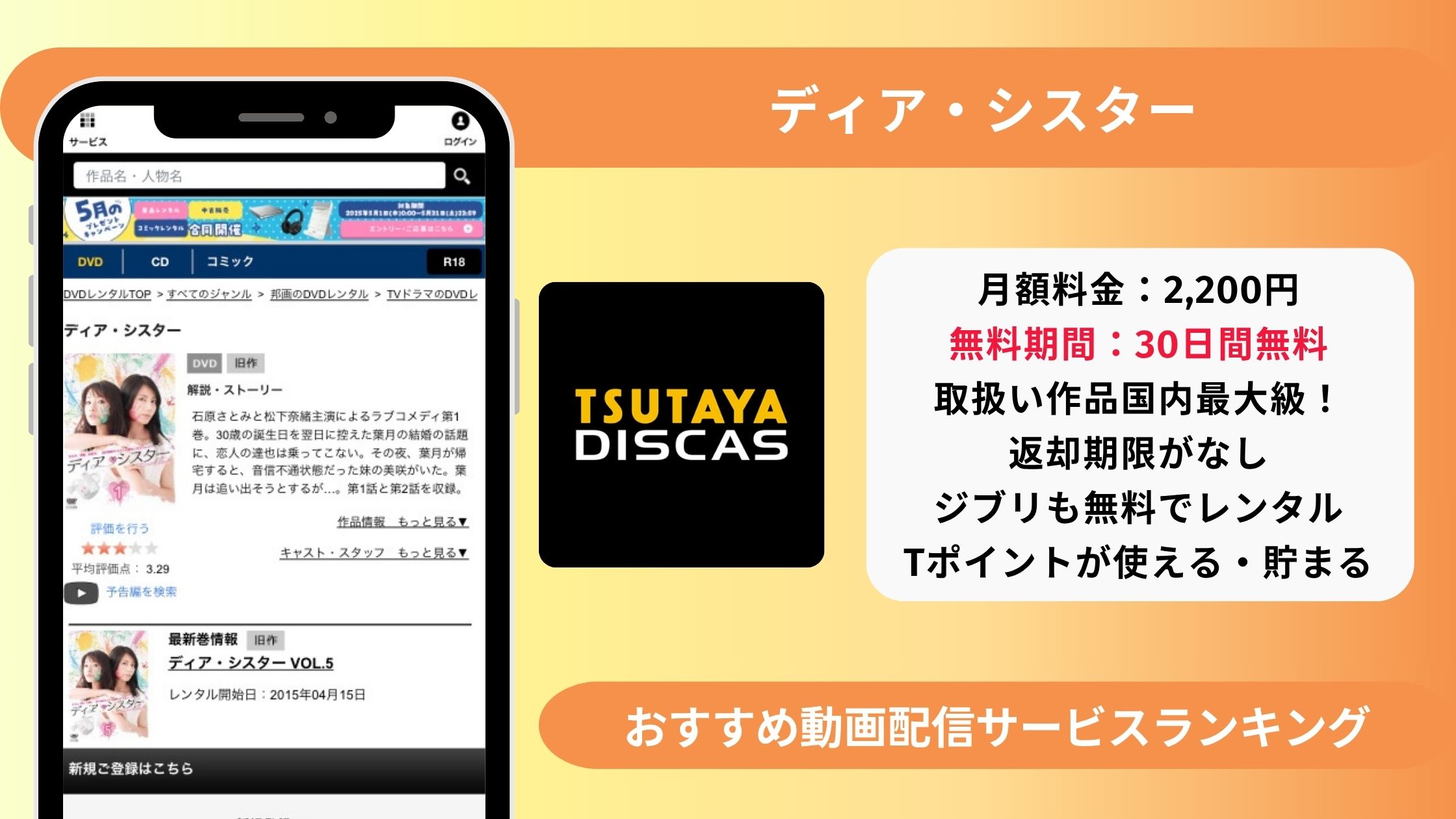 ツタヤディスカス ドラマ　ディアシスター 無料視聴