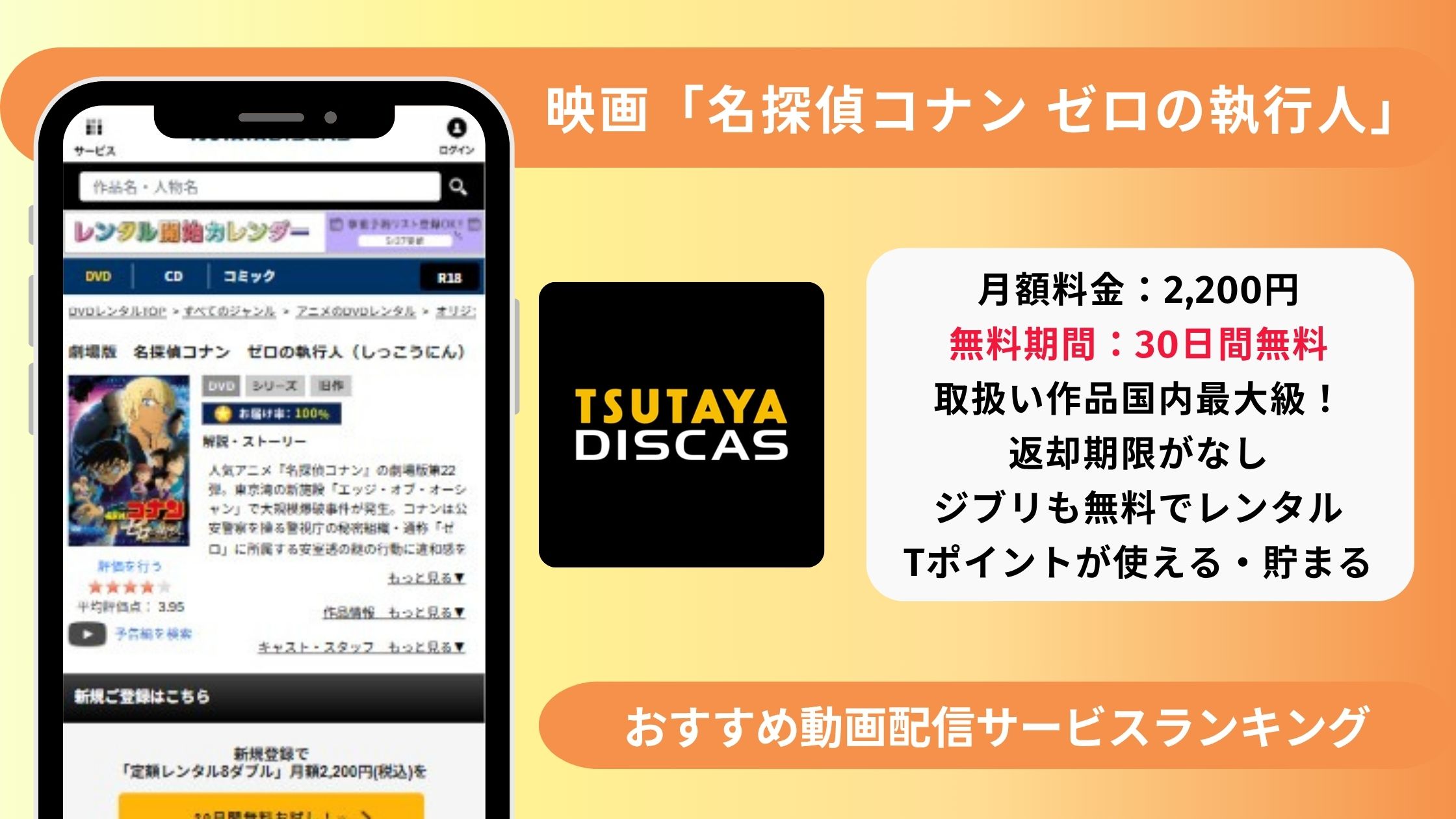 ツタヤディスカス　コナン　ゼロの執行人　アイキャッチ
