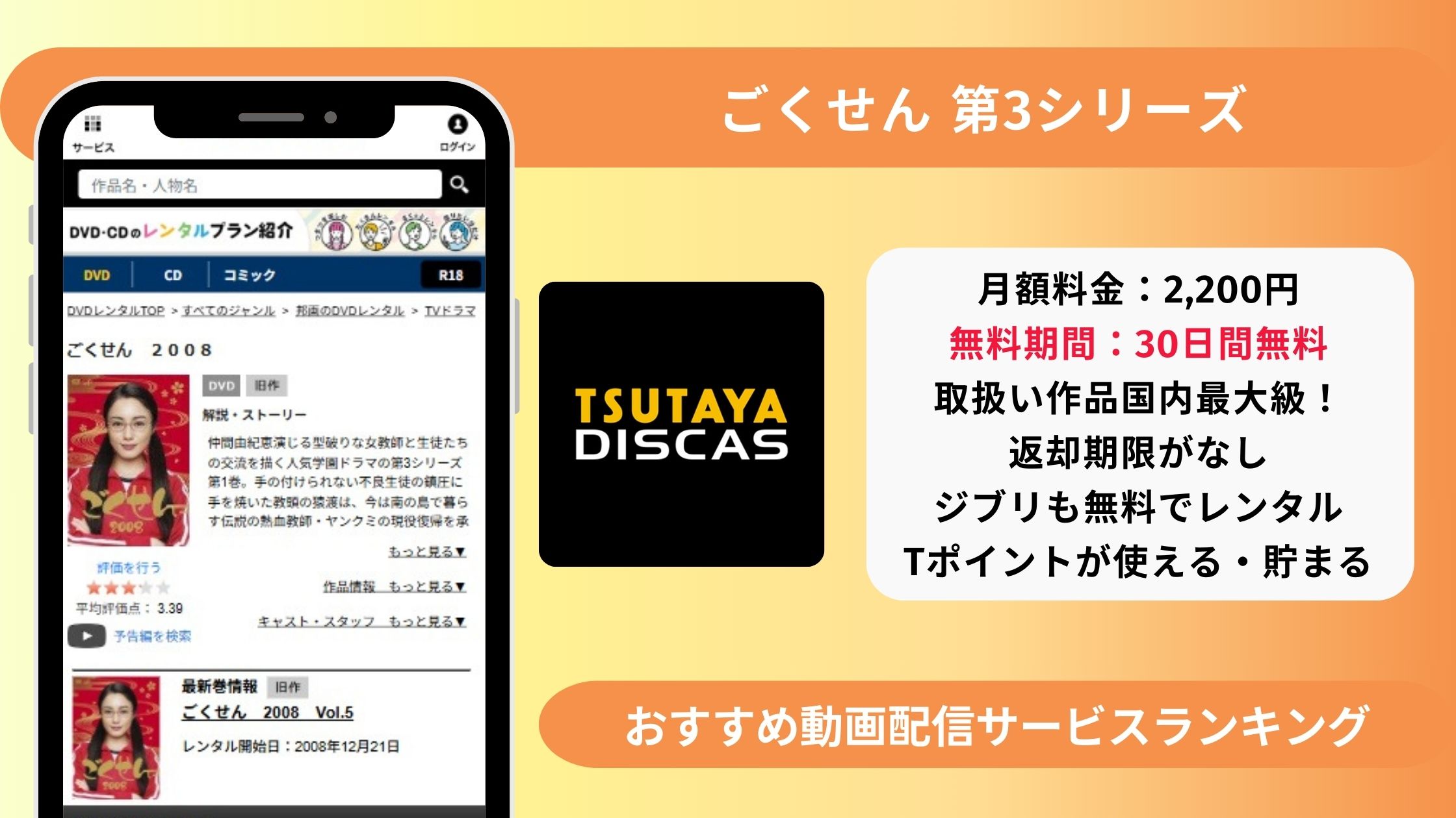 ドラマごくせん3配信TSUTAYADISCAS無料視聴