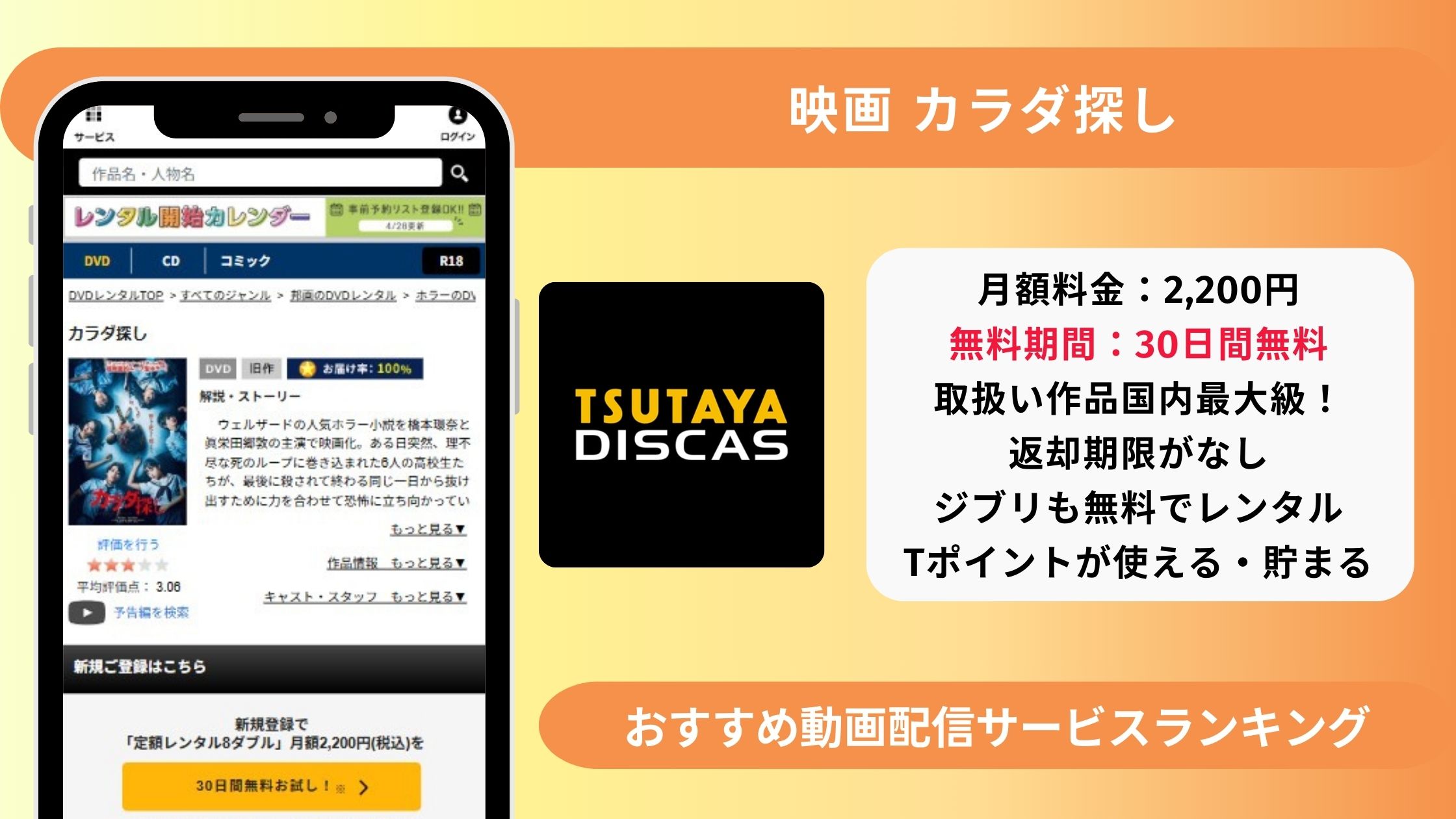 カラダ探しTSUTAYA