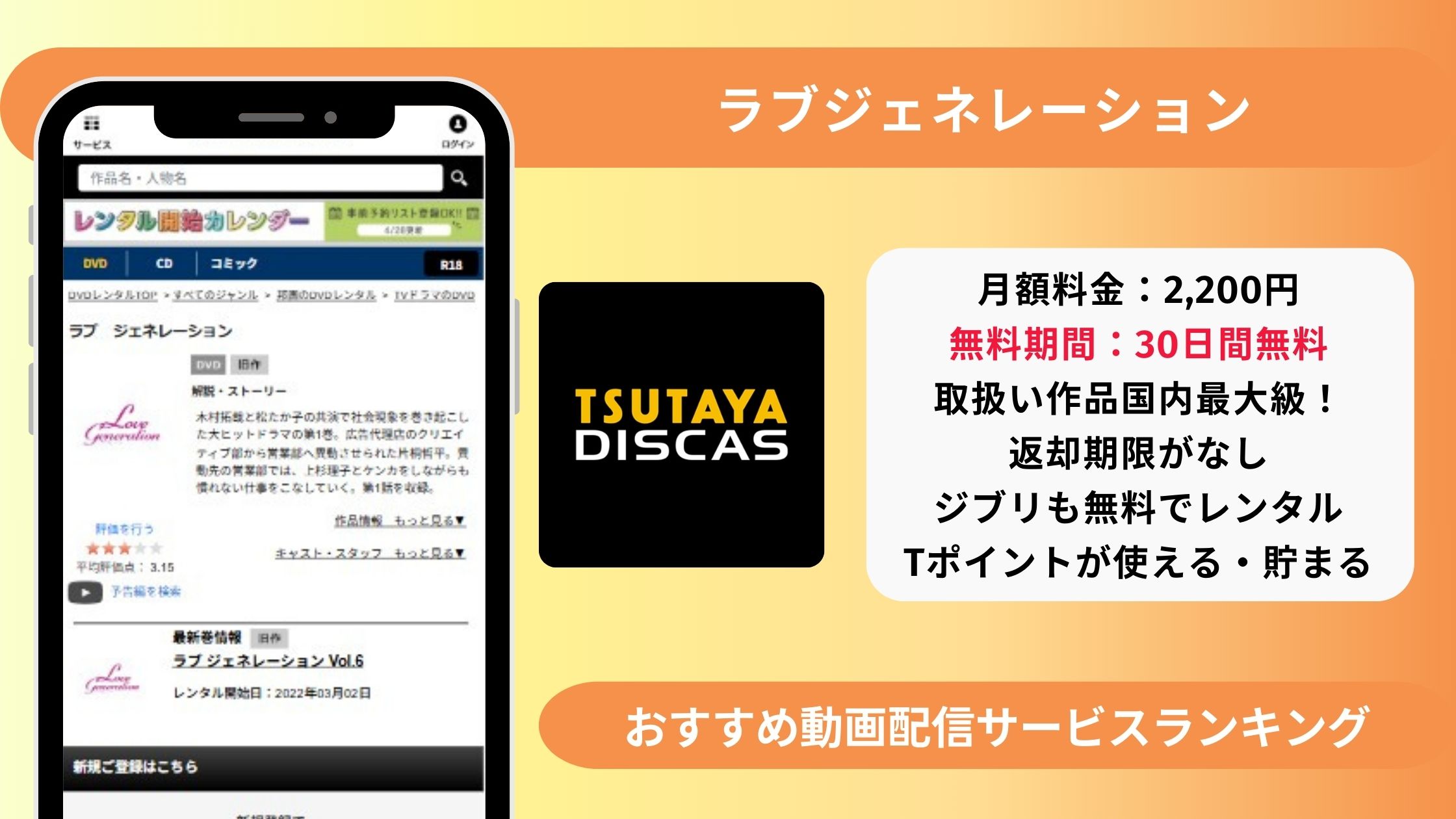 ドラマラブジェネレーション配信TSUTAYADISCAS無料視聴