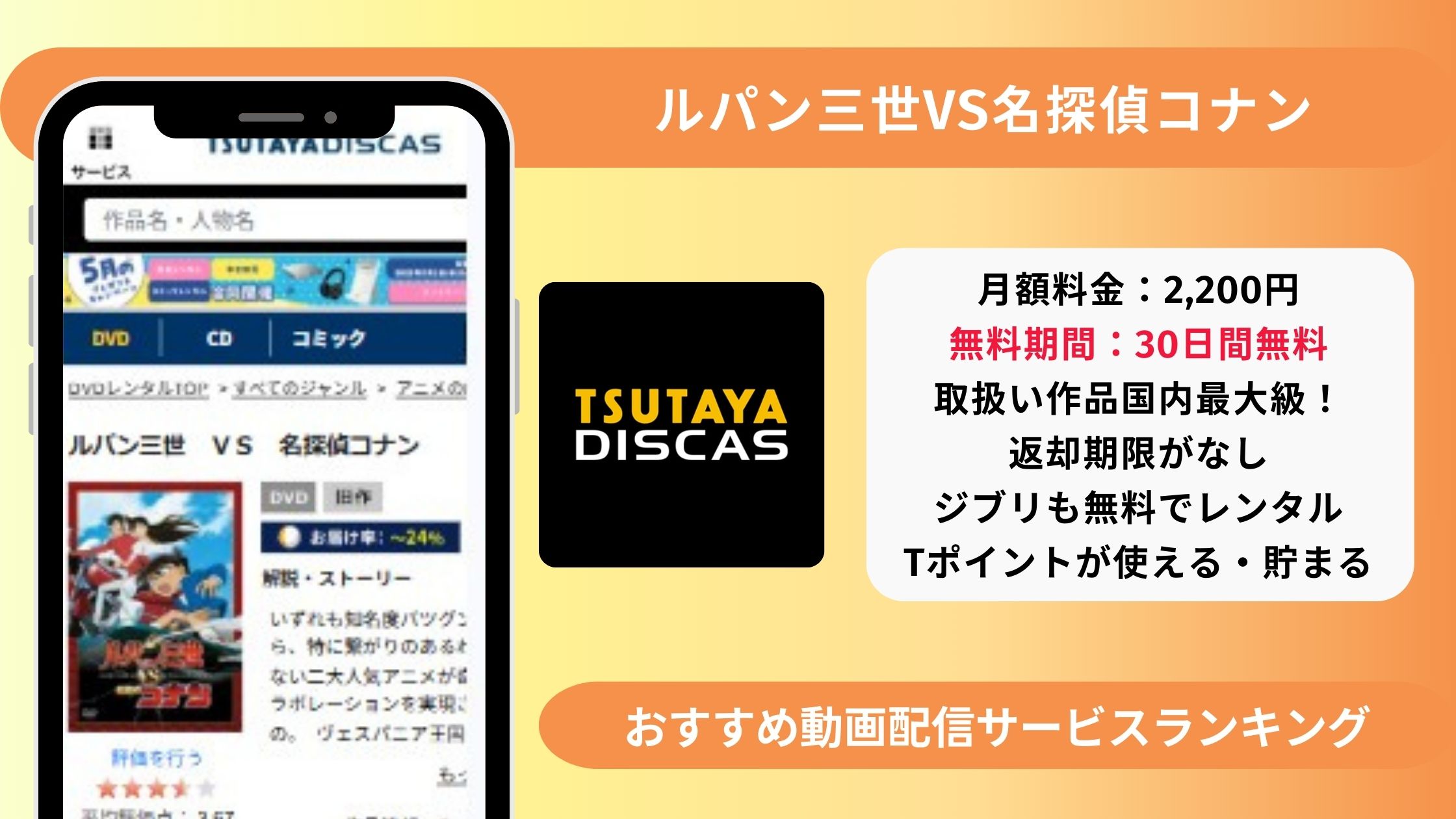 アニメ ルパン三世VS名探偵コナン配信TSUTAYADISCAS無料視聴